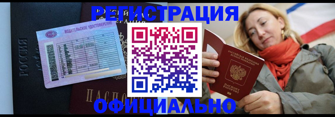 прописка для школы в Алуште