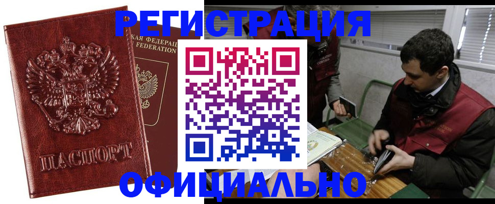 прописка в Алуште