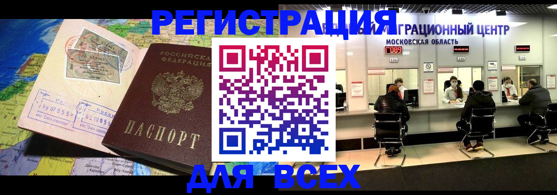 временная регистрация 2025 в Алуште