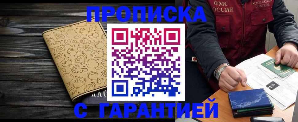 прописка ребенка в Алуште