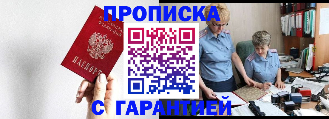 прописка в Алуште