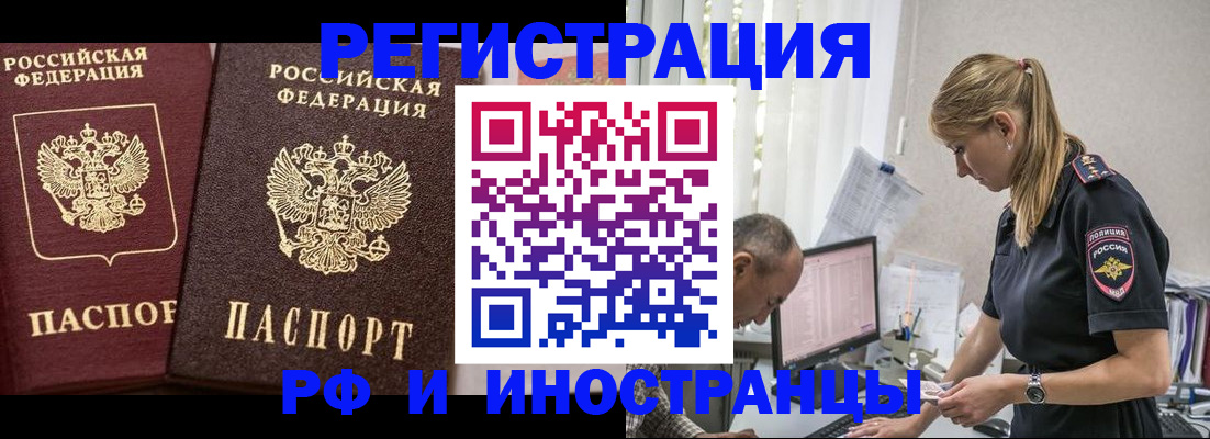 временная регистрация 2025 в Алуште