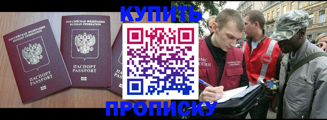 прописка от собственника в Алуште