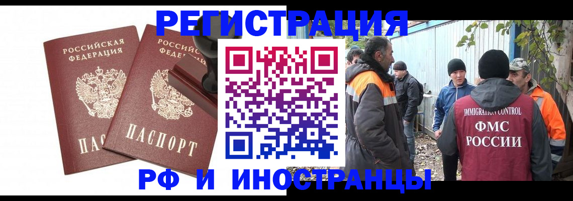 миграционный учет в Алуште