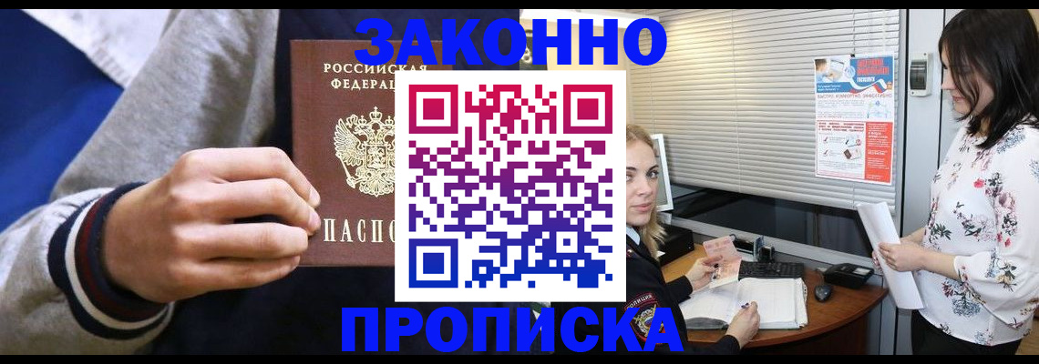 временная регистрация законно в Алуште